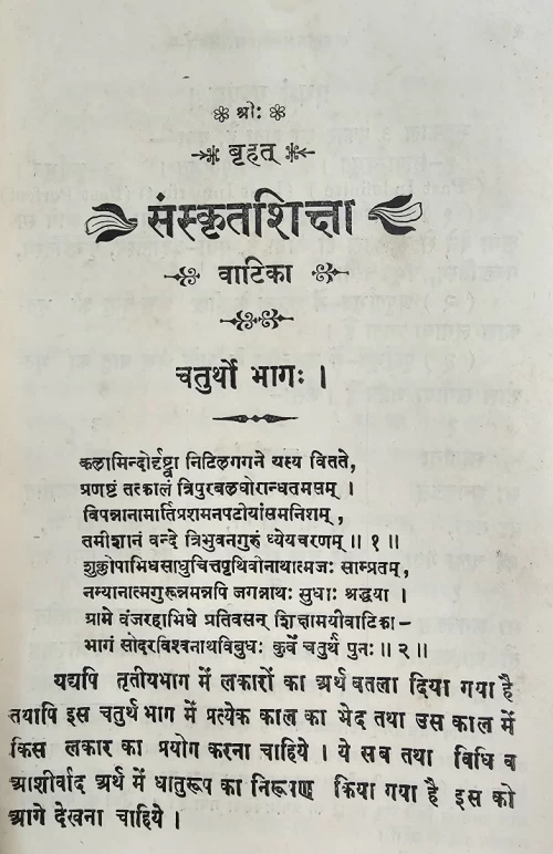 Brihat-Sanskrit Siksa Vatika 4 pts.